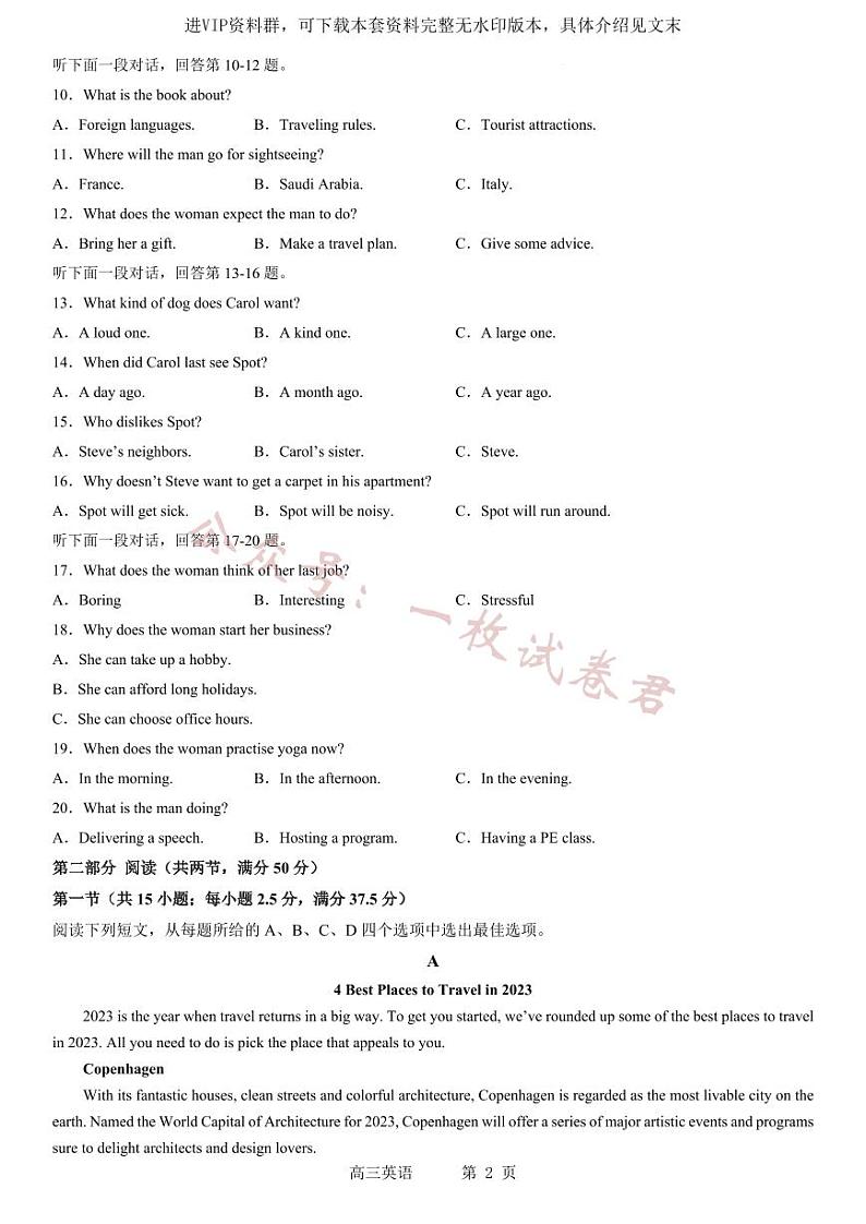 东北育才学校科学高中部2023-2024学年度高考适应性测试（一）英语试题第2页