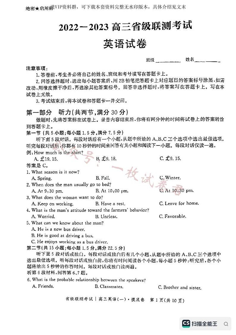 河北省省级联测2022-2023学年高三上学期第一次月考英语试题01
