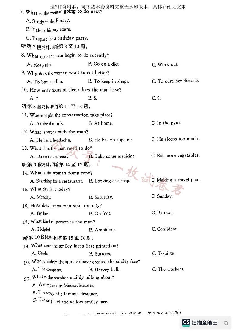 河北省省级联测2022-2023学年高三上学期第一次月考英语试题02