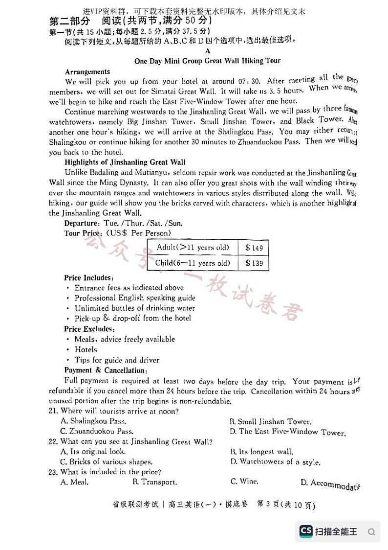 河北省省级联测2022-2023学年高三上学期第一次月考英语试题03