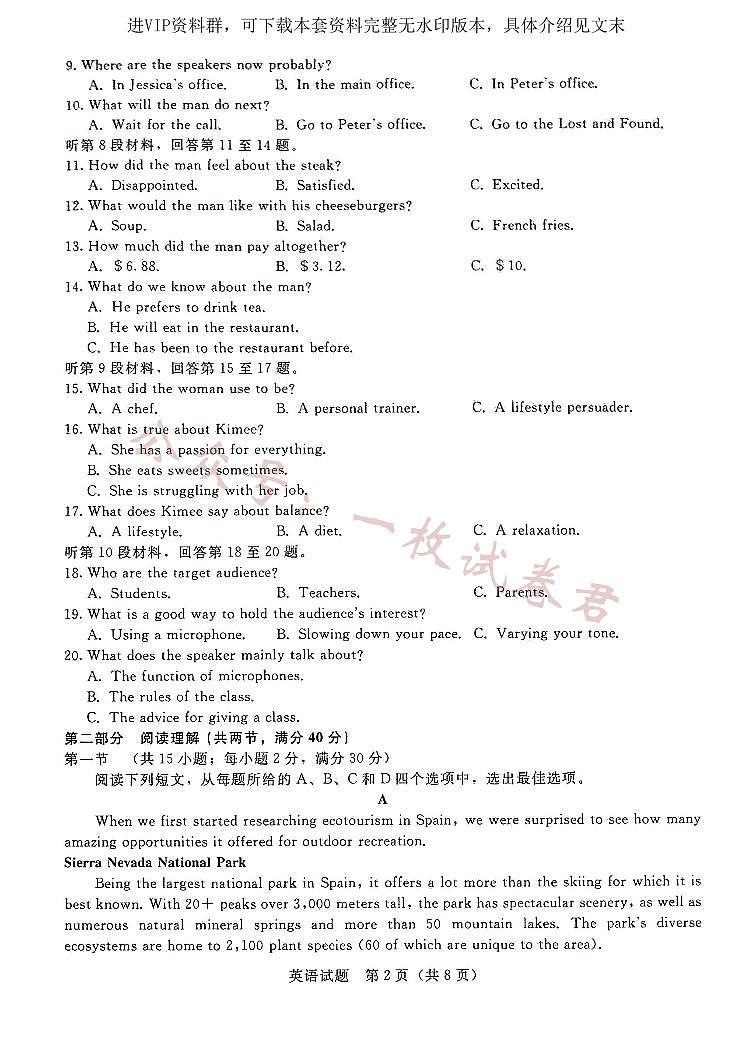 河南省部分学校2022-2023学年高三上学期9月联考英语 试卷02