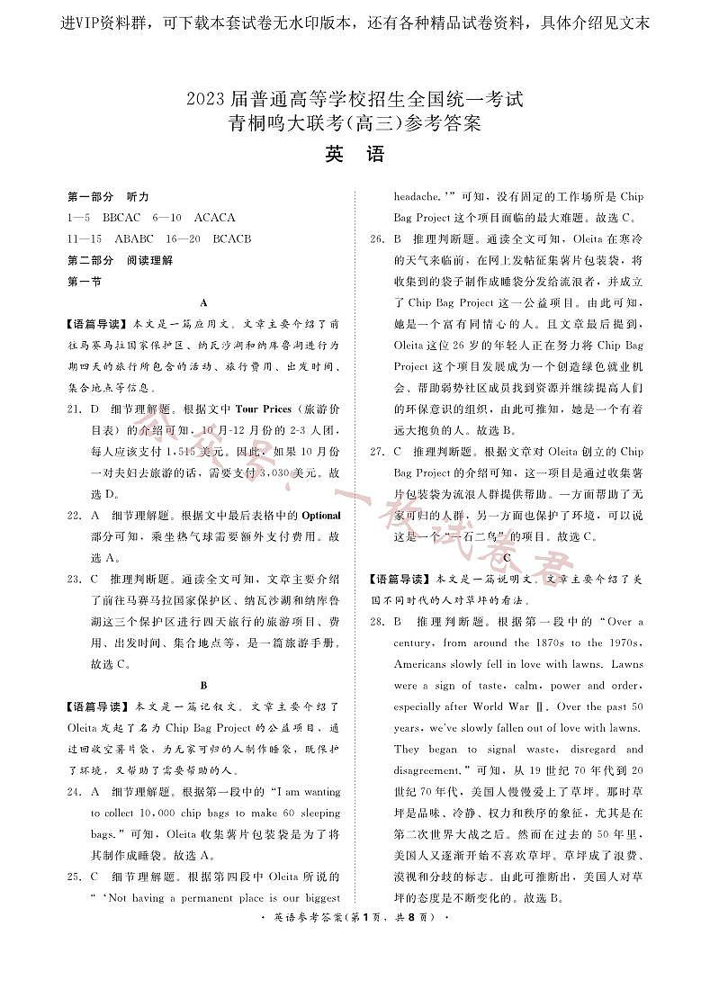 3月高三联考英语答案第1页