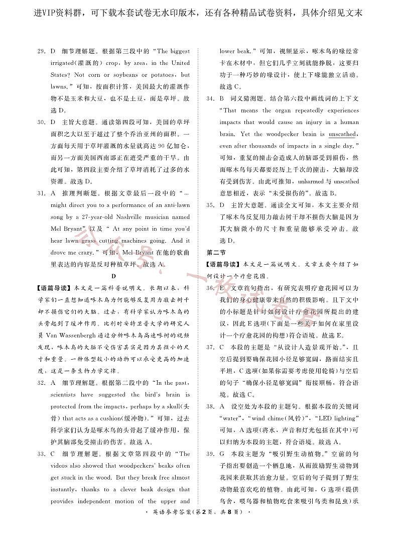 3月高三联考英语答案第2页