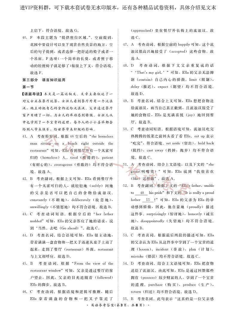 3月高三联考英语答案第3页