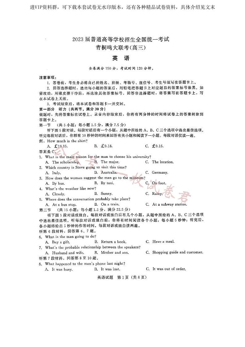 2023届河南省名校青桐鸣高三3月联考英语试题第1页