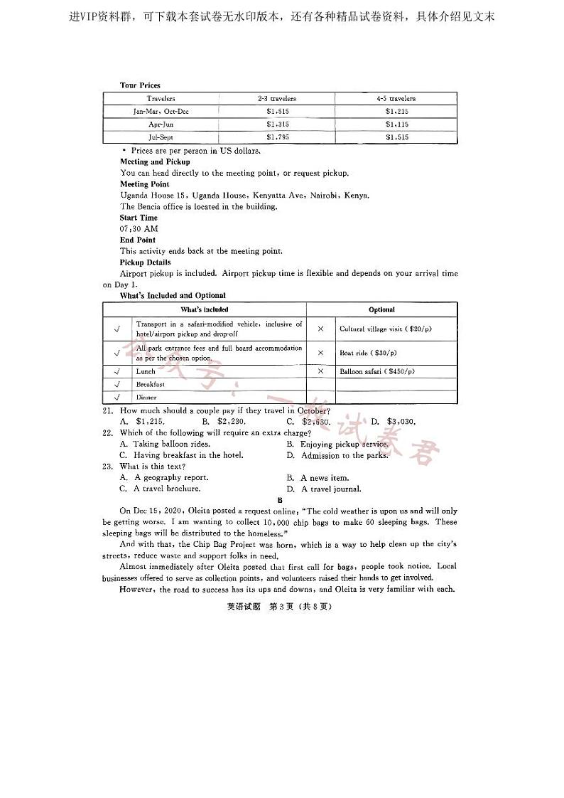 2023届河南省名校青桐鸣高三3月联考英语试题第3页