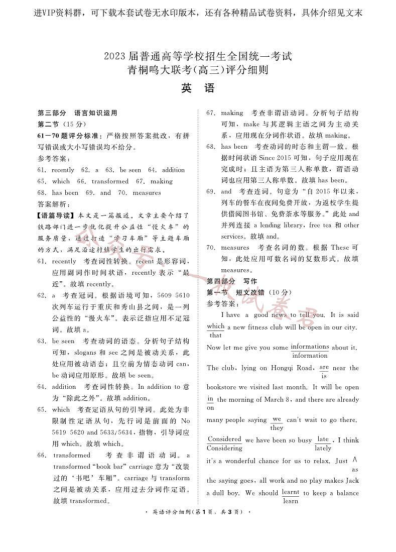 3月高三联考英语评分细则第1页