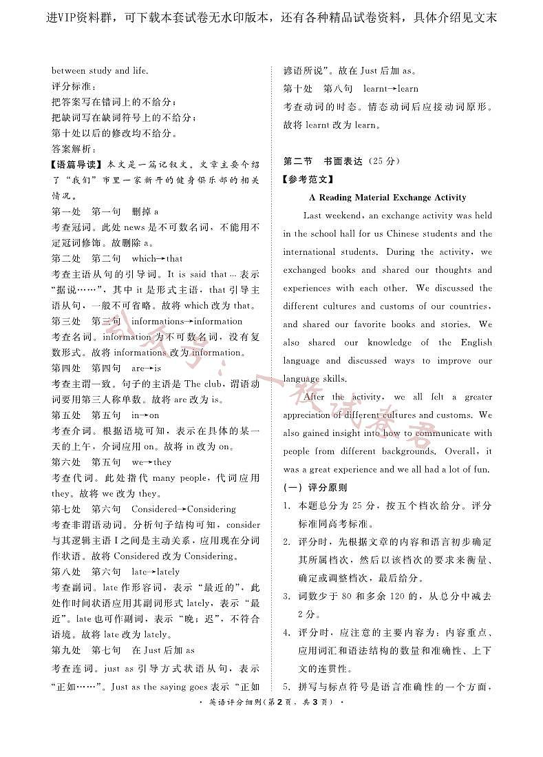 3月高三联考英语评分细则第2页