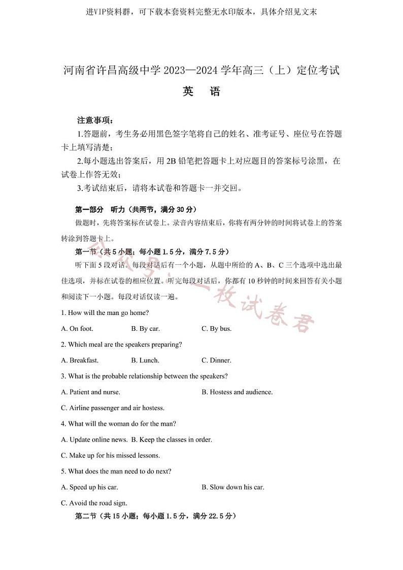 河南省许昌高级中学2023—2024学年高三（上）定位考试 英语第1页