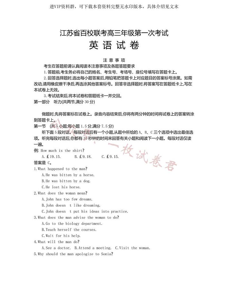 江苏省百校联考2022-2023学年高三上学期第一次考试英语试题第1页