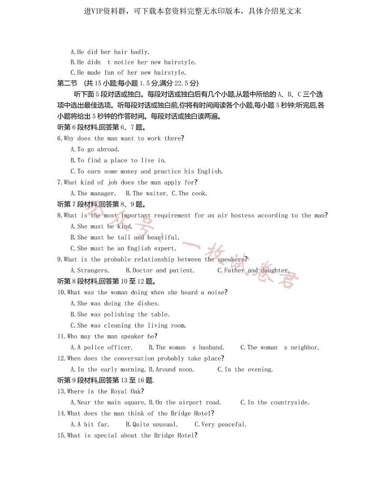 江苏省百校联考2022-2023学年高三上学期第一次考试英语试题第2页