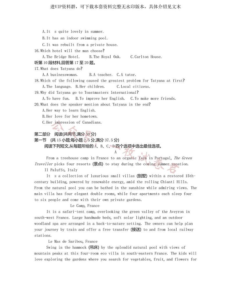 江苏省百校联考2022-2023学年高三上学期第一次考试英语试题第3页