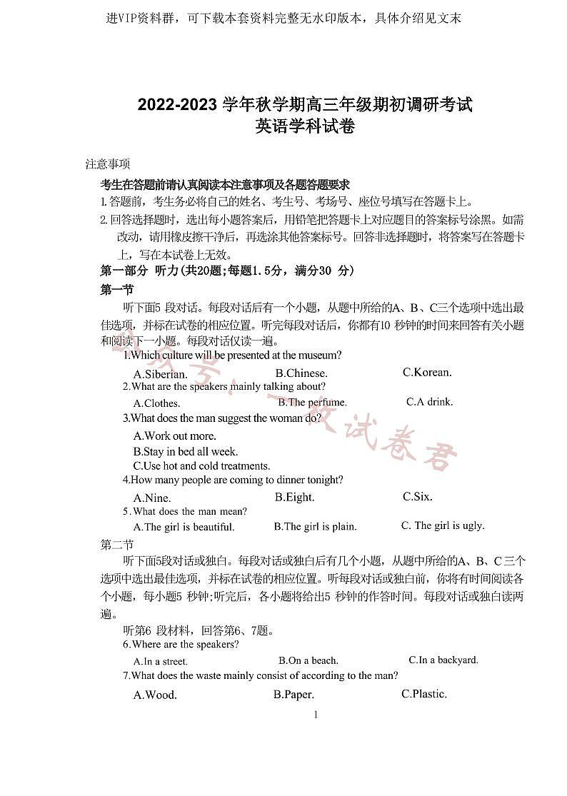 江苏省泰州中学2022-2023学年高三上学期期初调研考试英语试题第1页