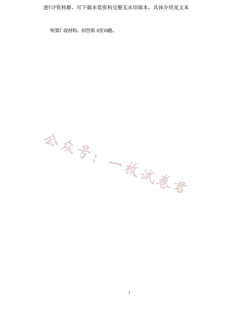 江苏省泰州中学2022-2023学年高三上学期期初调研考试英语试题第2页