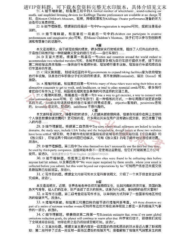 湖北省新高考联考协作体2022-2023学年高三上学期起点考试英语试题答案、解析及听力原文第1页