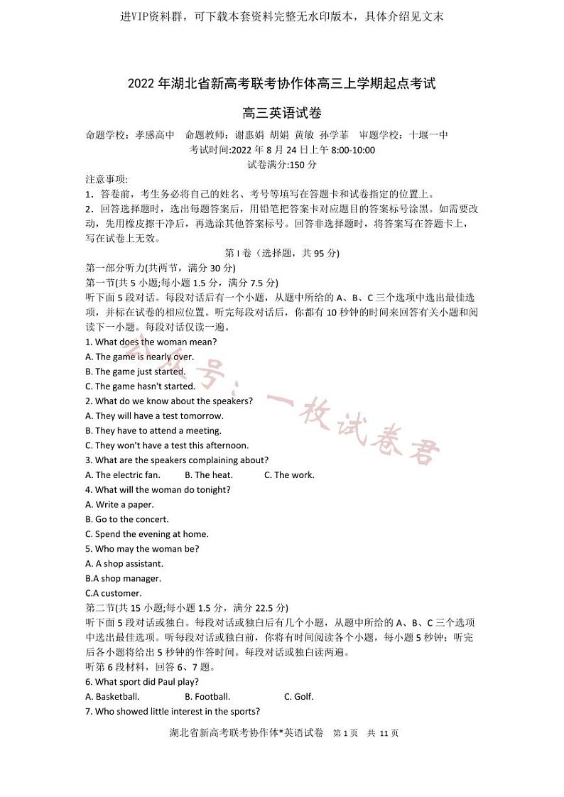 湖北省新高考联考协作体2022-2023学年高三上学期起点考试英语试题第1页