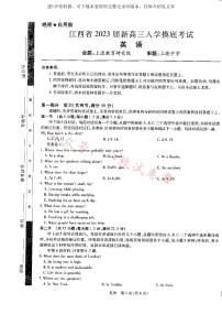 江西省省重点校联盟2022-2023学年高三入学摸底联考英语试卷