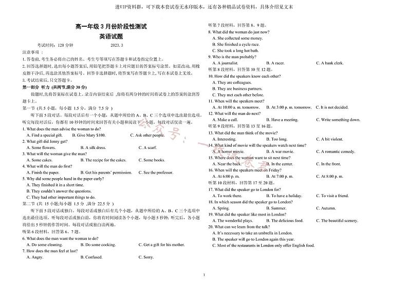 山东省德州市第一中学2022-2023学年高一下学期3月月考英语试题01