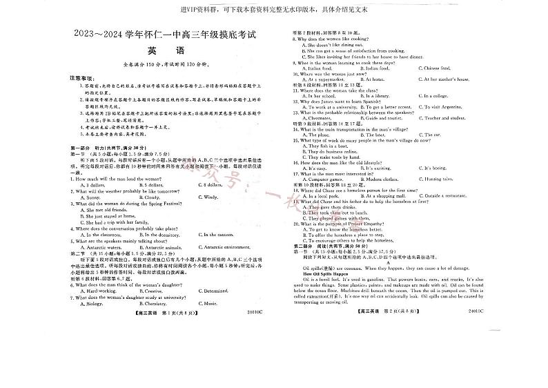 山西省朔州市怀仁市第一中学校2024届高三上学期开学考英语01