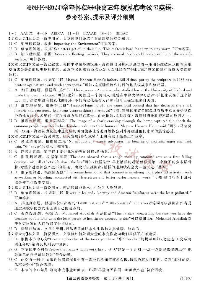 山西省朔州市怀仁市第一中学校2024届高三上学期开学考英语01