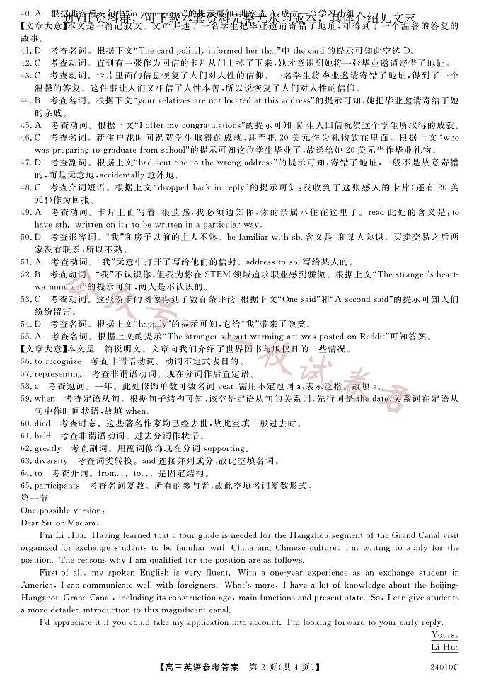 山西省朔州市怀仁市第一中学校2024届高三上学期开学考英语02