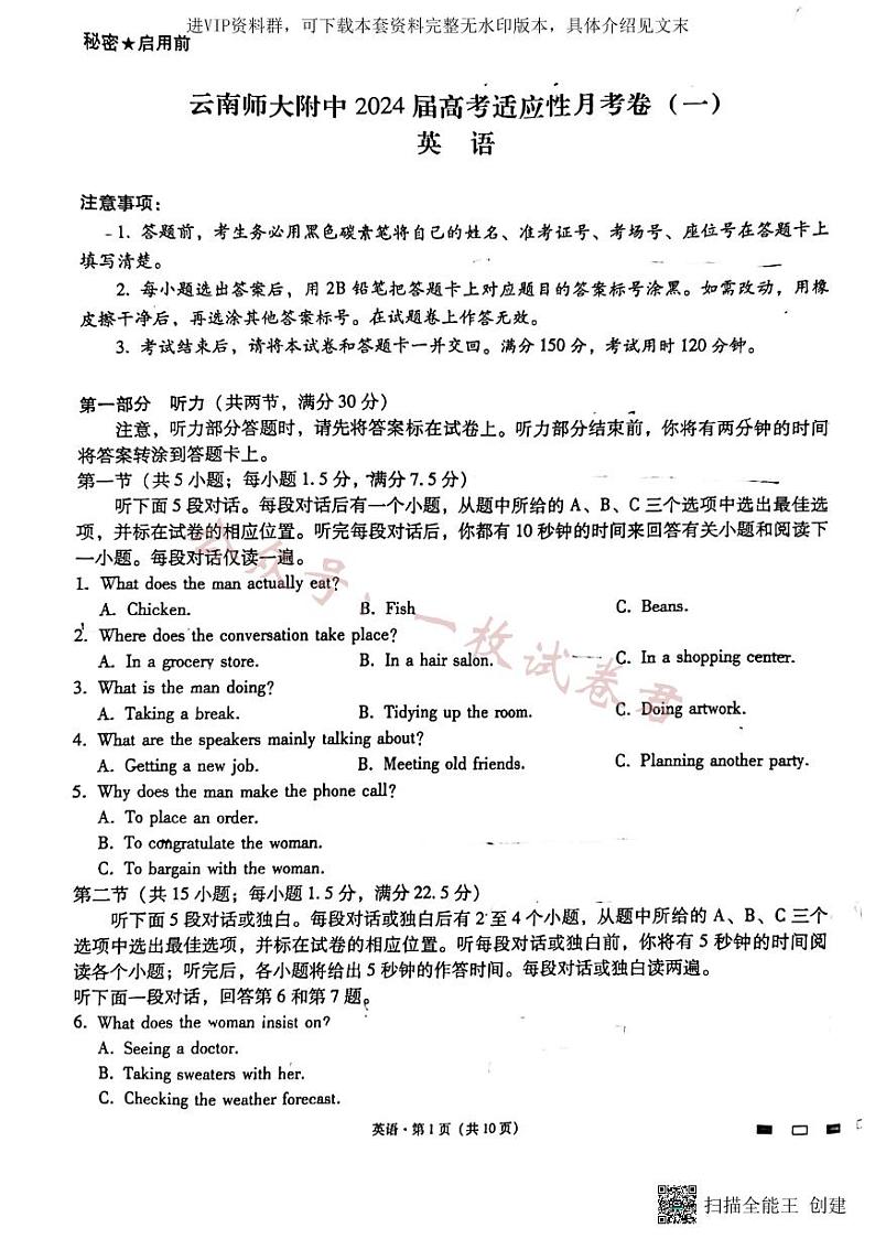 云南师大附中2024届高考适应性月考卷（一）英语第1页