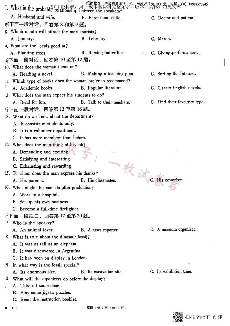 云南师大附中2024届高考适应性月考卷（一）英语第2页
