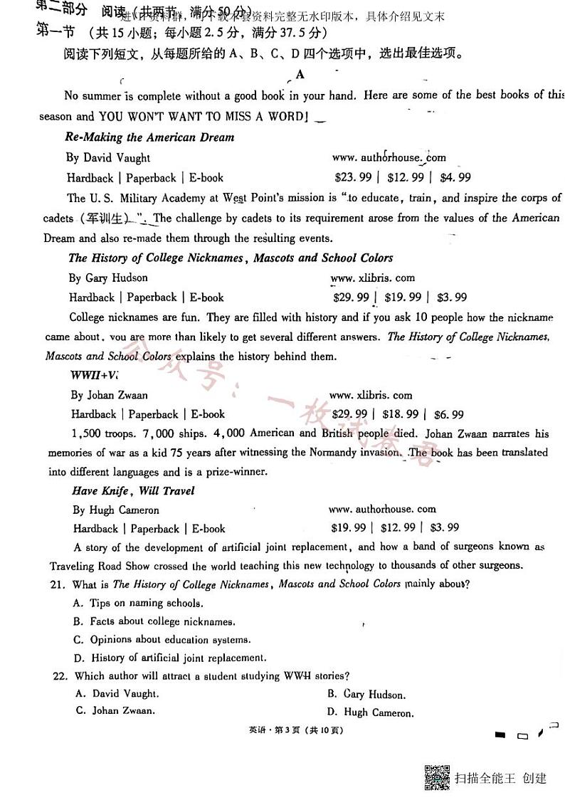 云南师大附中2024届高考适应性月考卷（一）英语第3页