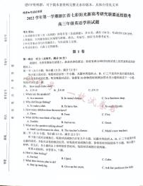 浙江省七彩阳光新高考研究联盟2022-2023学年高三上学期返校联考 英语