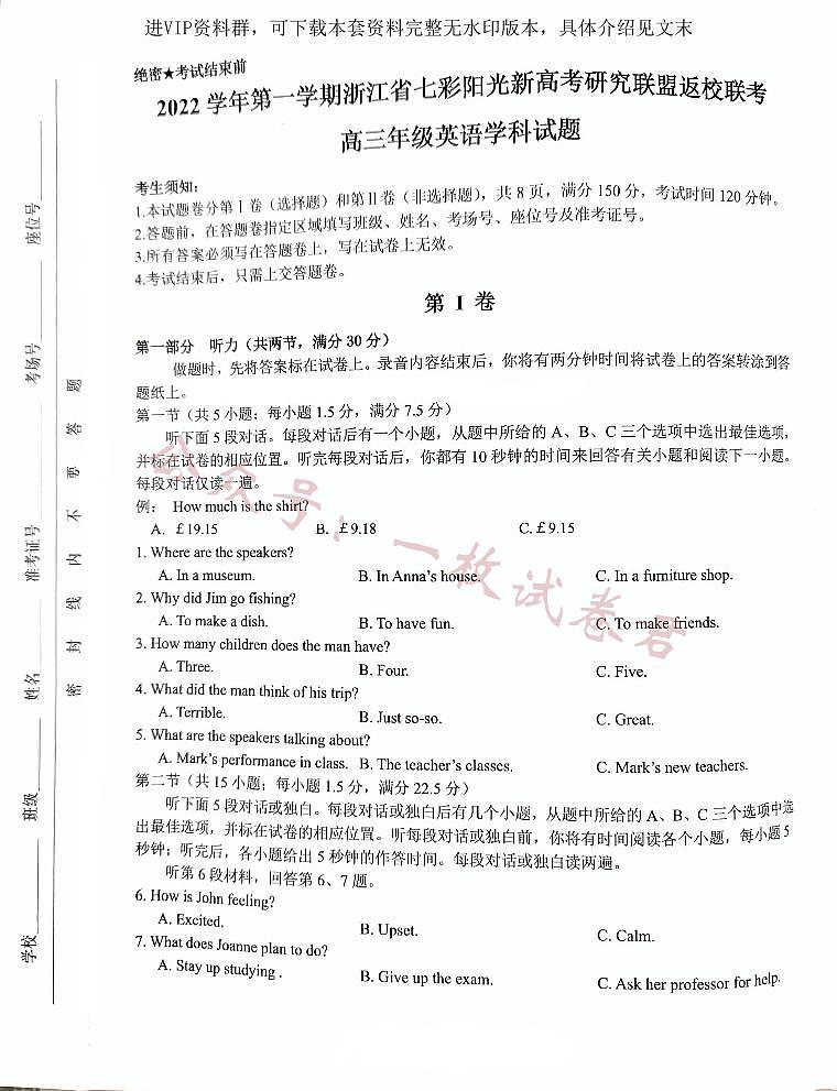 浙江省七彩阳光新高考研究联盟2022-2023学年高三上学期返校联考 英语 试卷01