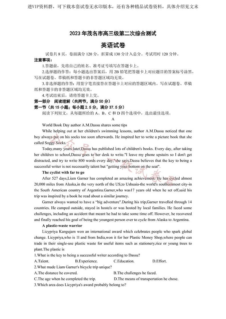 2023届广东省茂名市高三二模英语试题_38637478第1页