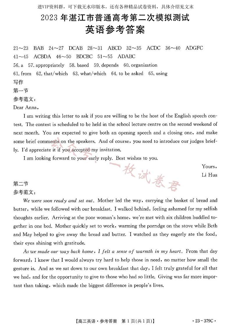 2023届广东省湛江市高考二模英语 试卷01