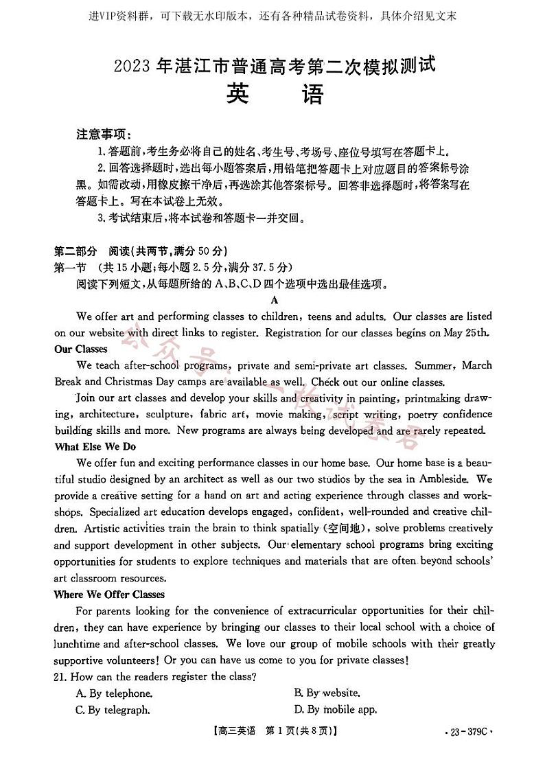 2023届广东省湛江市高考二模英语 试卷01