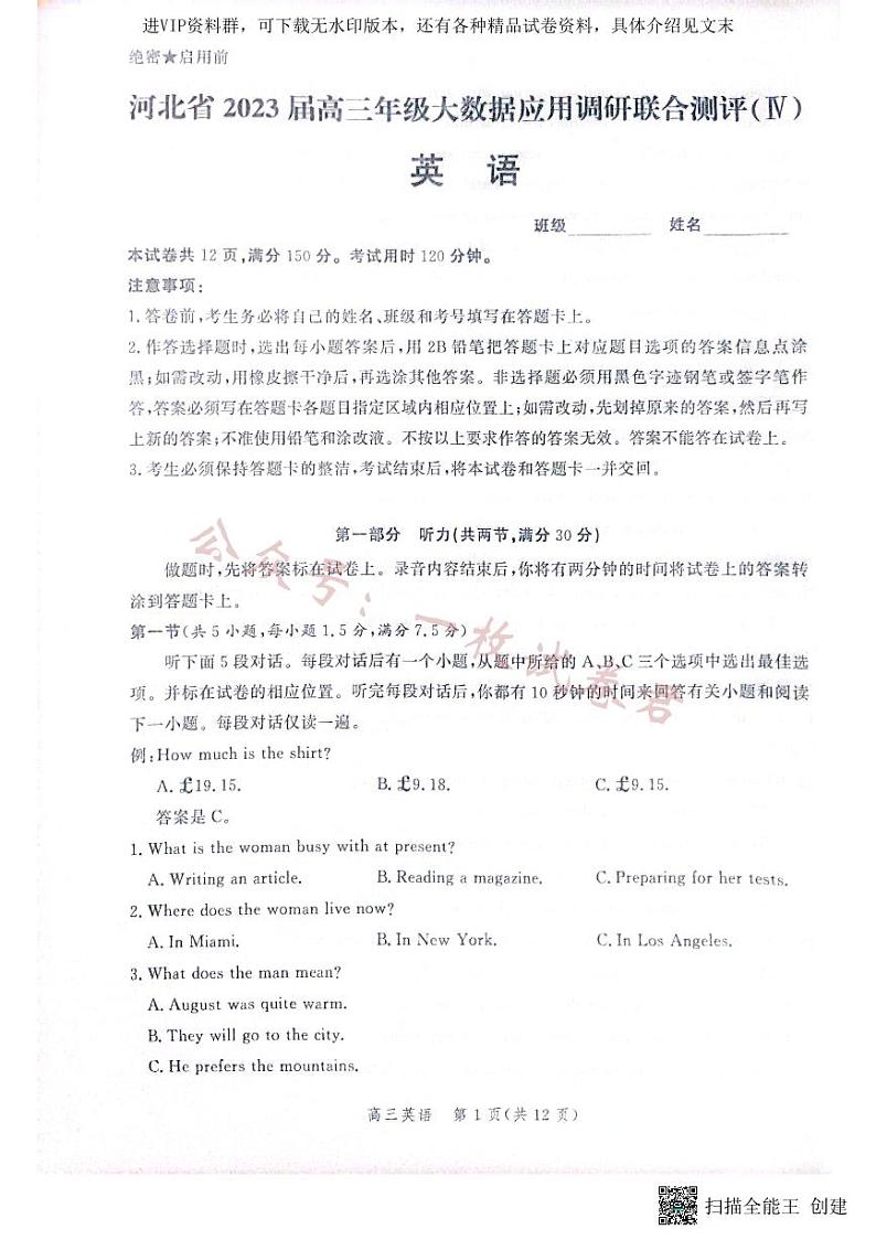 2023届河北省部分学校高三大数据应用调研联合测评英语01