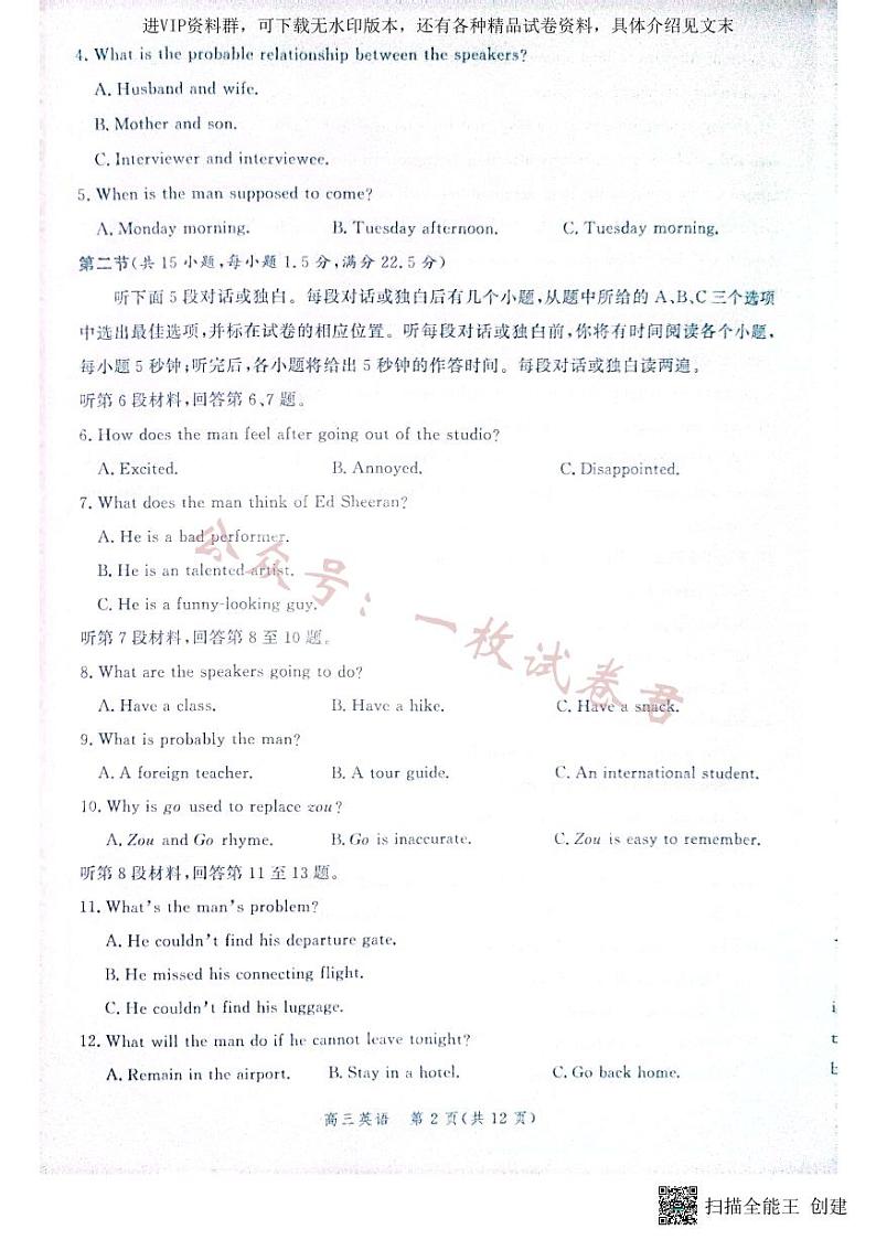 2023届河北省部分学校高三大数据应用调研联合测评英语02