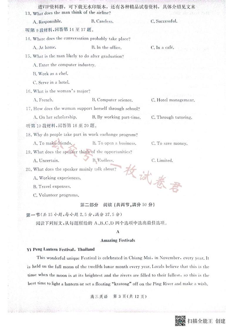 2023届河北省部分学校高三大数据应用调研联合测评英语03