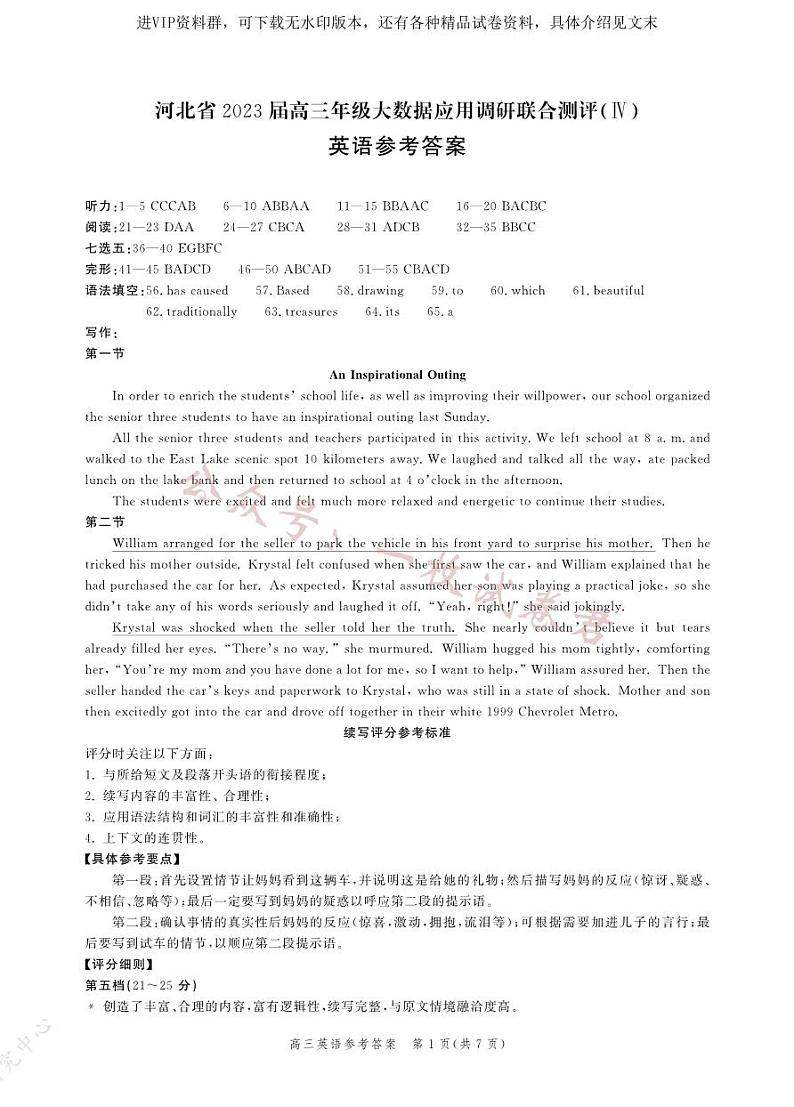 2023届河北省部分学校高三大数据应用调研联合测评英语01
