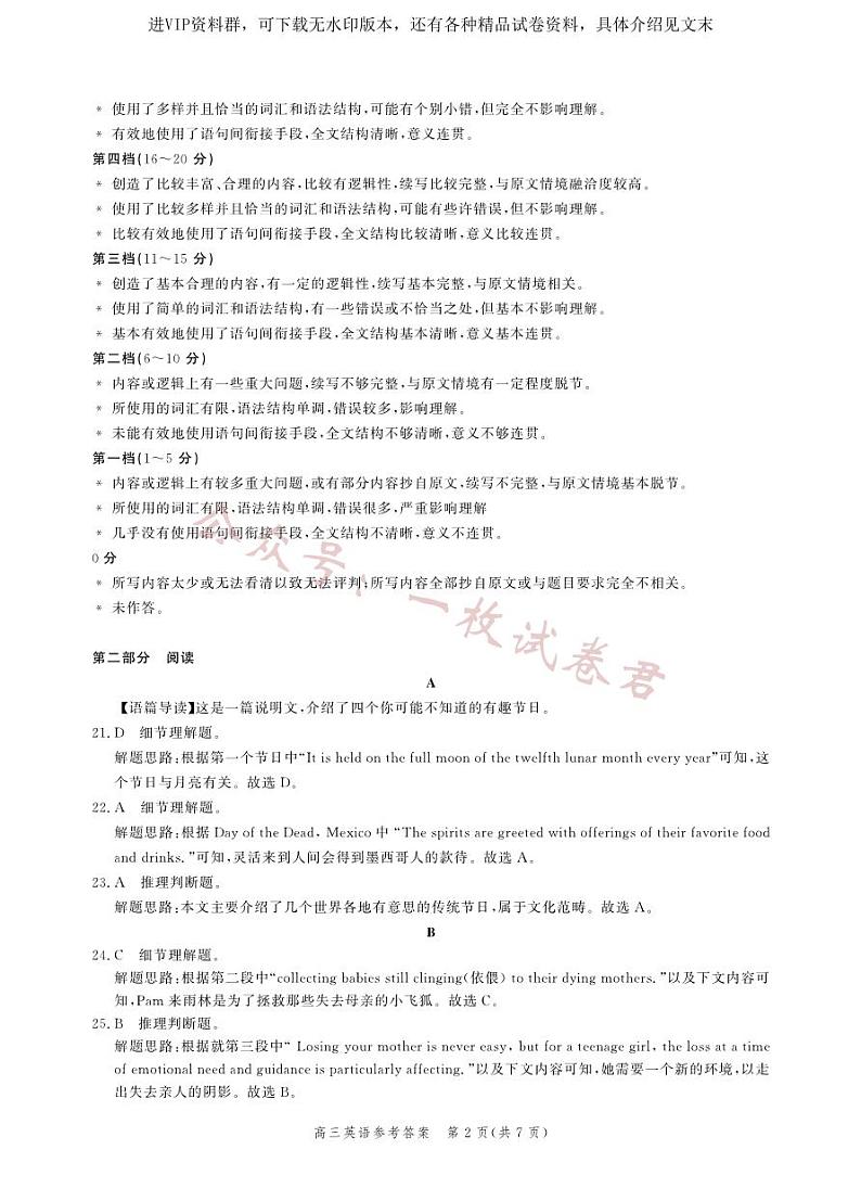 2023届河北省部分学校高三大数据应用调研联合测评英语02