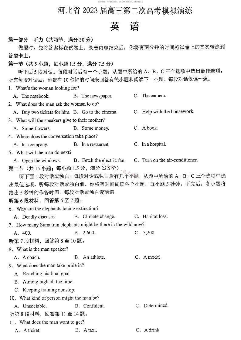 2023届河北省高三第二次高考模拟演练英语试题01