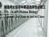 新北师大版高中英语选择性必修三Unit9Human Biology-Lesson1To Clone or not to Clone课件