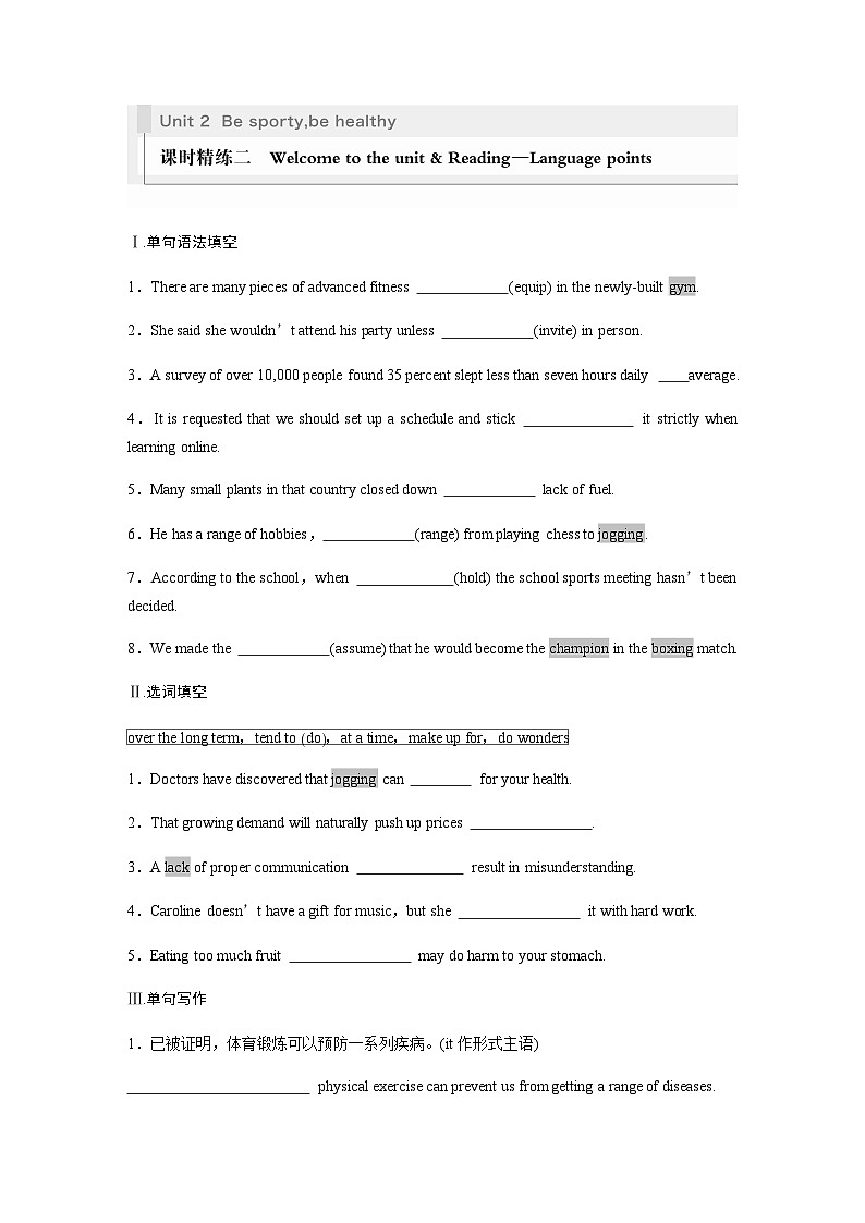 译林版（2019） 必修 第二册：Unit 2　课时精练二　Welcome to the unit & Reading—Language points（含答案）01