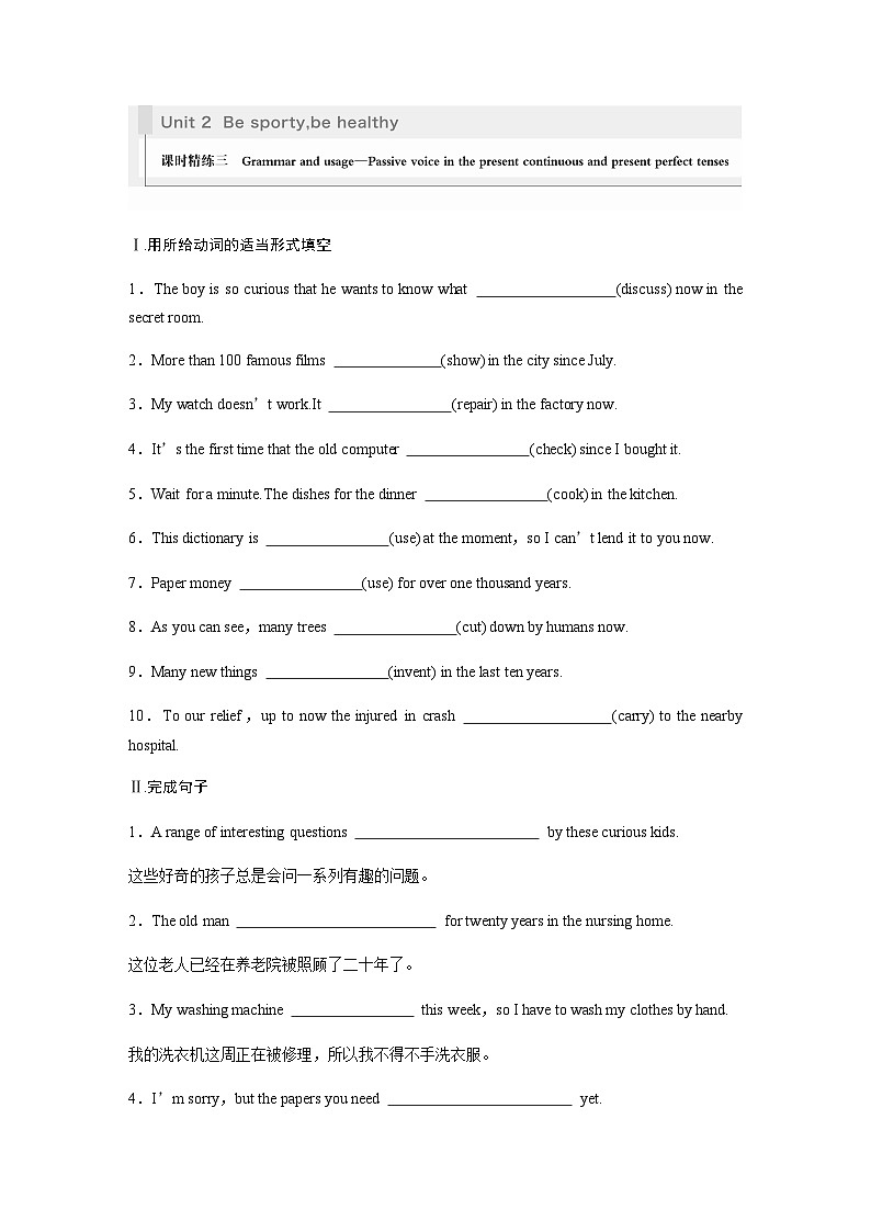 译林版（2019） 必修 第二册：Unit 2课时精练三Grammar and usage—Passive voice in the present continuous and present perfect tenses（含答案）第1页