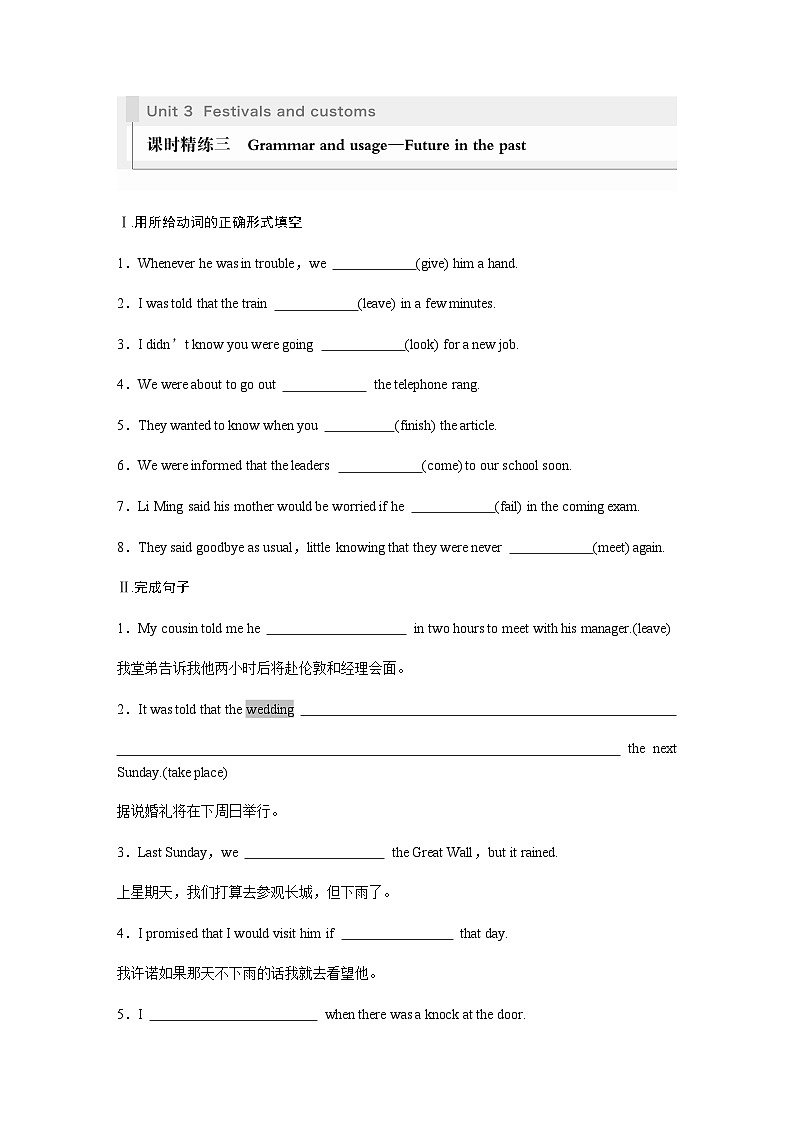 译林版（2019） 必修 第二册：Unit 3　课时精练三　Grammar and usage—Future in the past（含答案）01