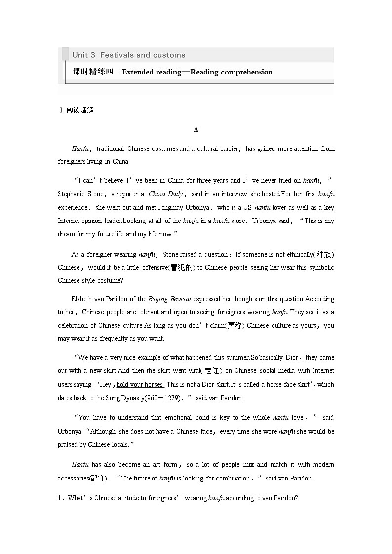 译林版（2019） 必修 第二册：Unit 3　课时精练四　Extended reading—Reading comprehension（含答案）01