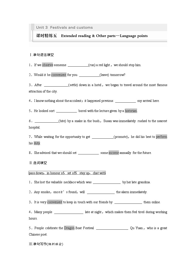 译林版（2019） 必修 第二册：Unit 3　课时精练五　Extended reading & Other parts—Language points（含答案）01