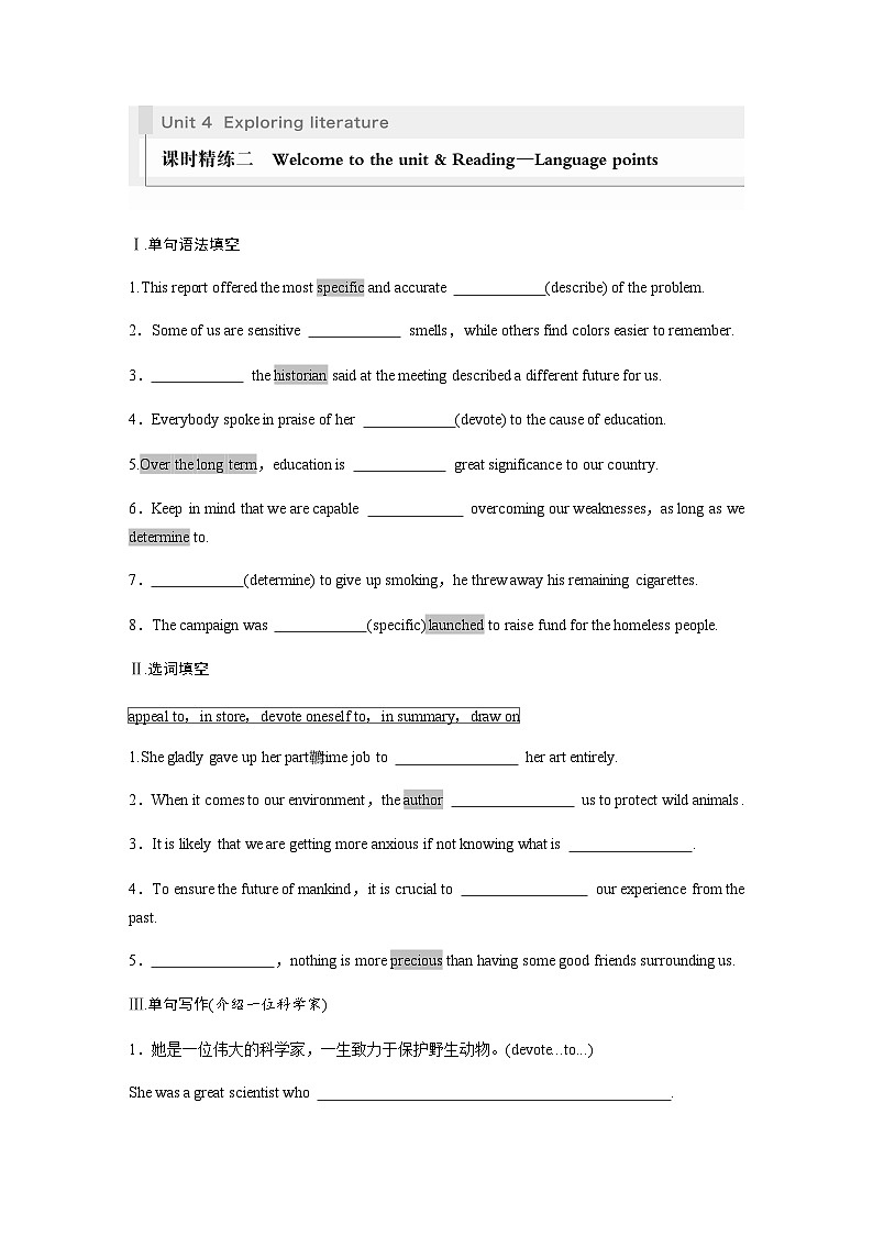 译林版（2019） 必修 第二册：Unit 4　课时精练二　Welcome to the unit & Reading—Language points（含答案）第1页