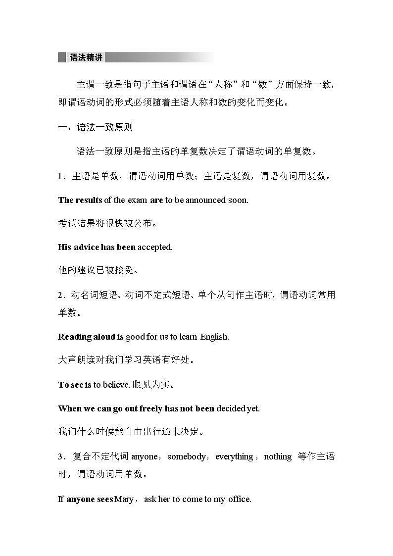 译林版（2019） 必修 第二册：Unit 1　Period 3　Grammar and usage—Subject-verb agreement  学案（含答案）第2页