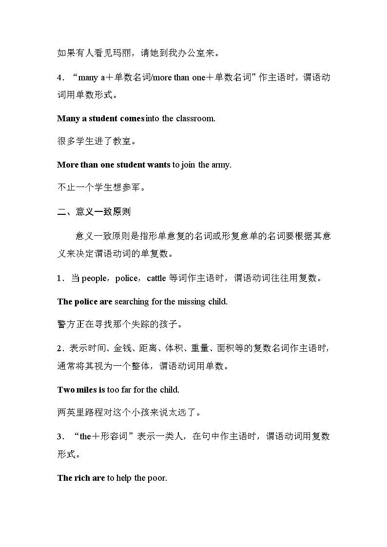 译林版（2019） 必修 第二册：Unit 1　Period 3　Grammar and usage—Subject-verb agreement  学案（含答案）第3页