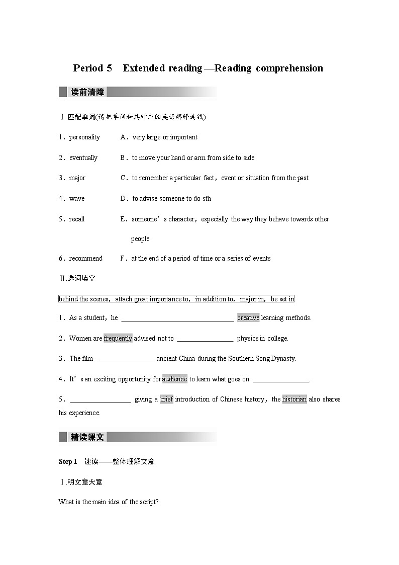 译林版（2019） 必修 第二册：Unit 1　Period 5　Extended reading—Reading comprehension  学案（含答案）01