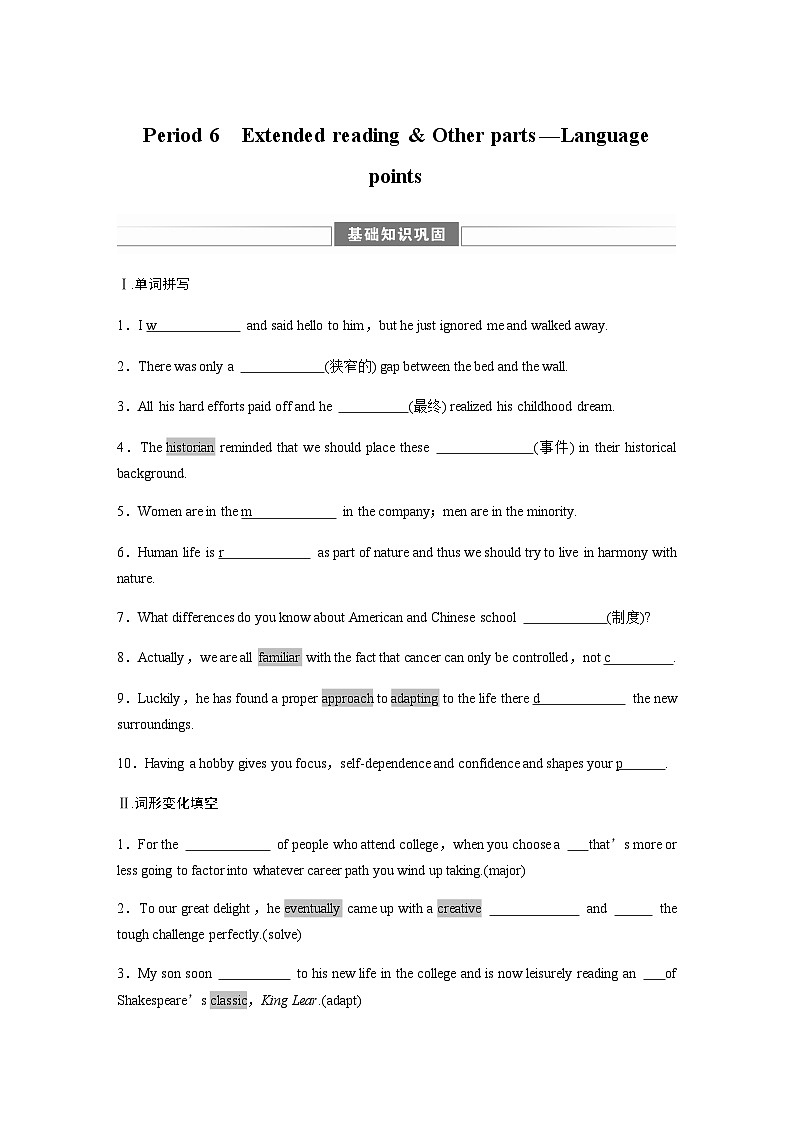 译林版（2019） 必修 第二册：Unit 1　Period 6　Extended reading & Other parts—Language points  学案（含答案）01